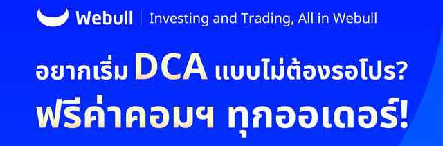 Webull DCA