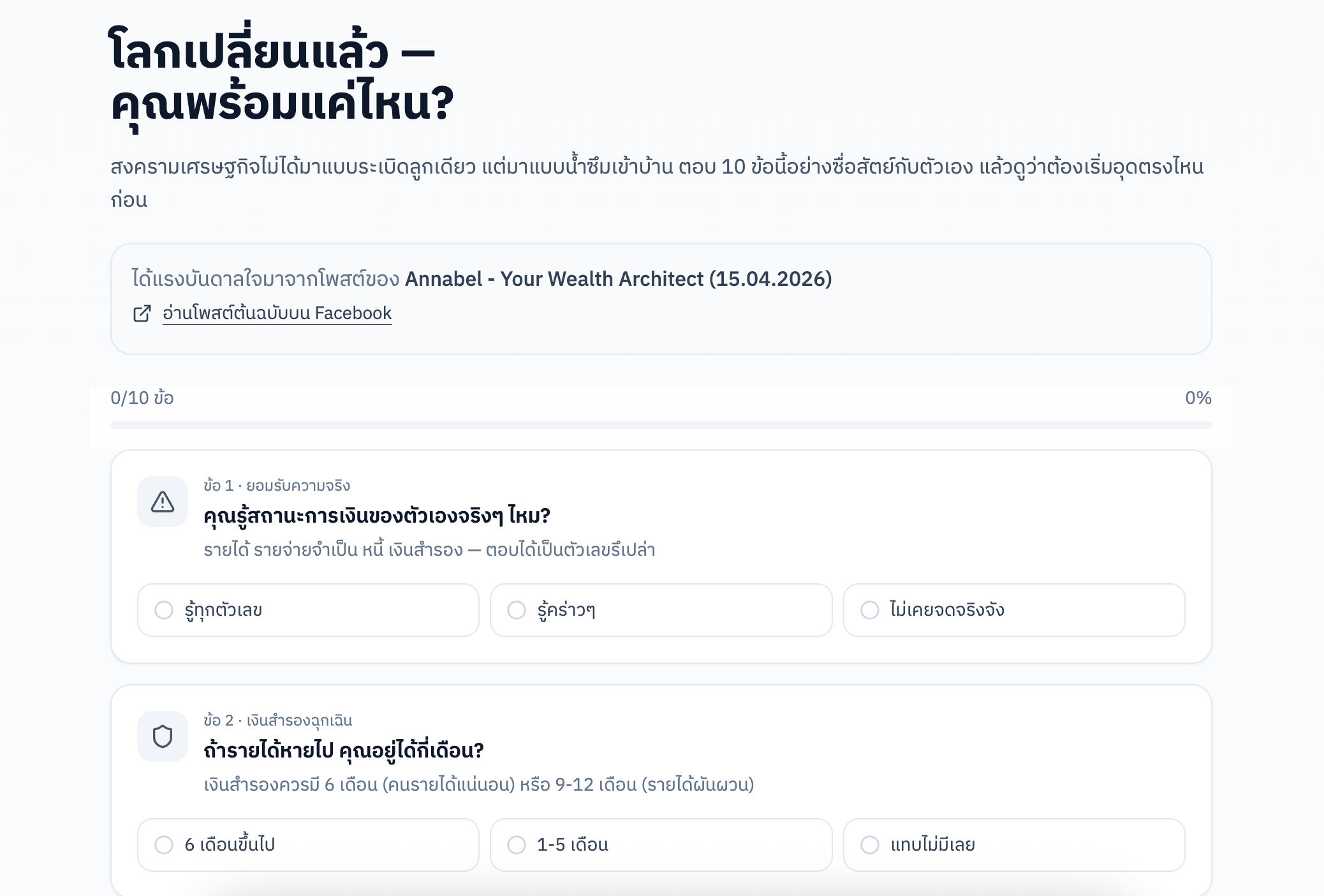 โลกเปลี่ยนแล้ว คุณพร้อมแค่ไหน